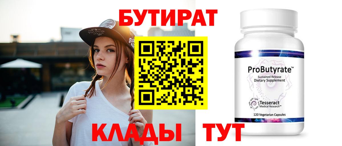 БУТИРАТ BDO  Вход с VPN  Зеленокумск 