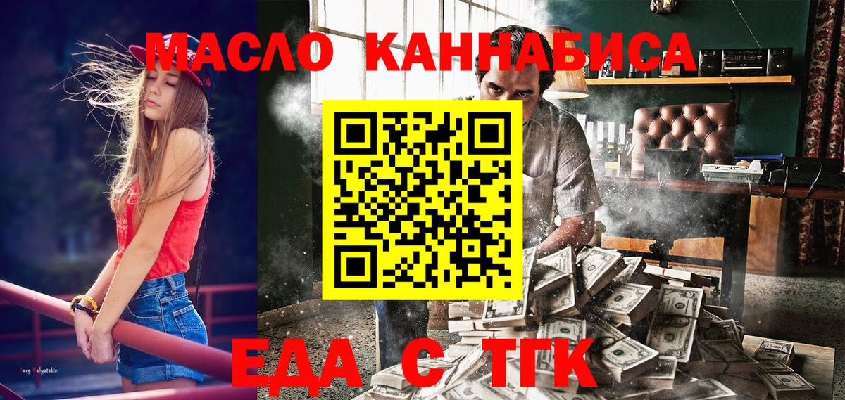 Еда ТГК марихуана Зеленокумск