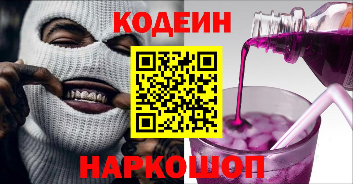 Codein Purple Drank  Вход с VPN  Зеленокумск 