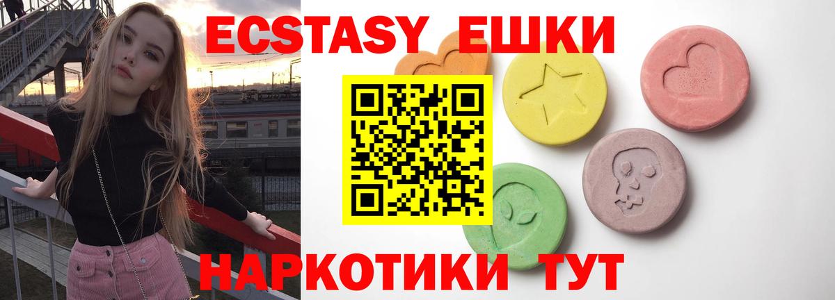 Ecstasy VHQ  Вход с VPN  Экстази  Зеленокумск  Ecstasy 99% 