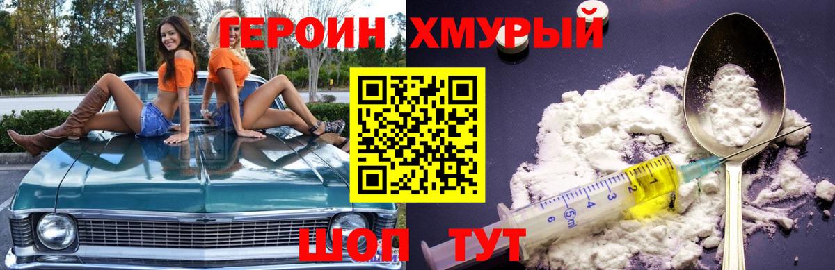Зеленокумск  ГЕРОИН  Вход с VPN  ГЕРОИН Heroin 