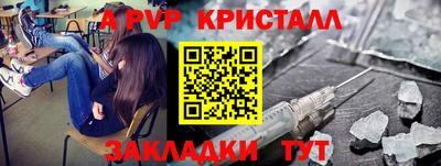 альфа пвп Краснокаменск