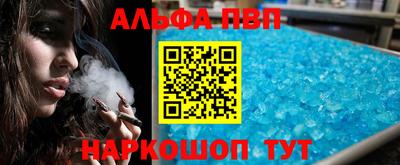 альфа пвп Краснокаменск