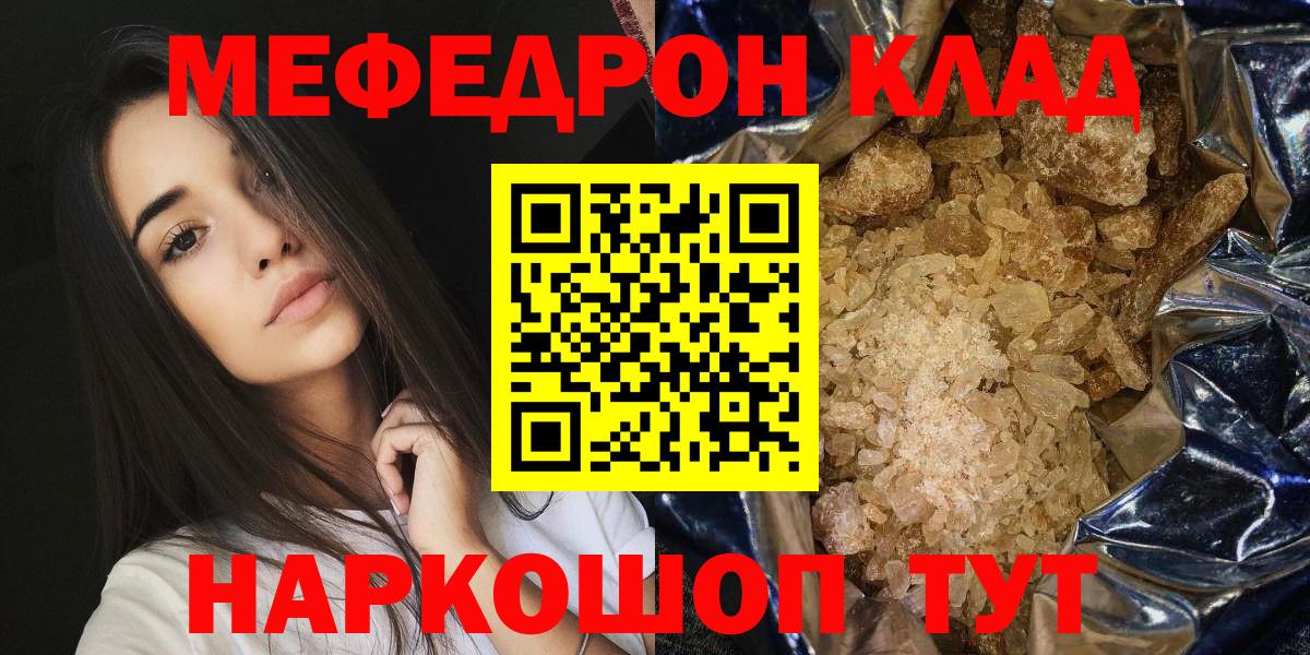 Мефедрон Зеленокумск