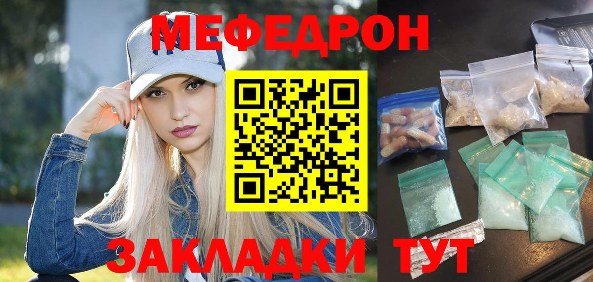 Мефедрон кристаллы  МЯУ-МЯУ  Зеленокумск  Вход с VPN 