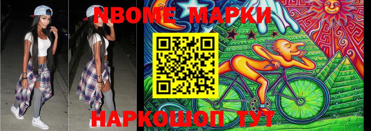 Марки N-bome 1,8мг Зеленокумск